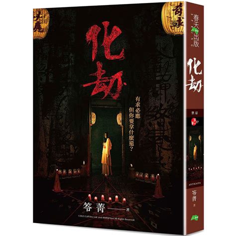 禁忌敲門線上看|敲門: 禁忌 (新版化劫系列作)